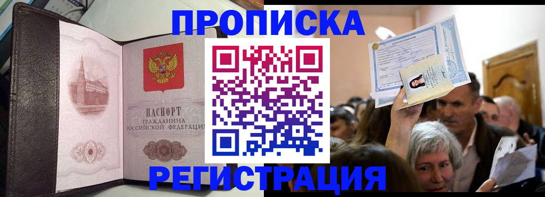 прописка законно в Цимлянске