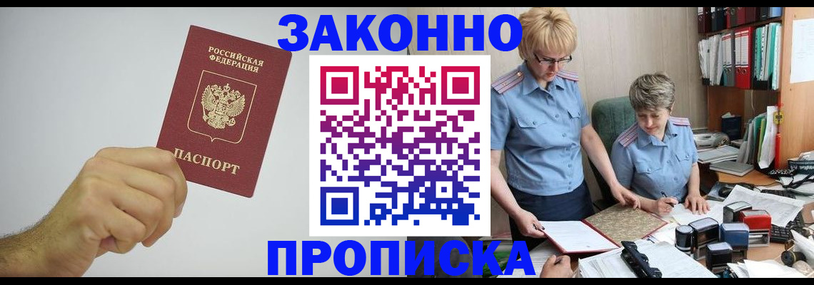 прописка в Цимлянске