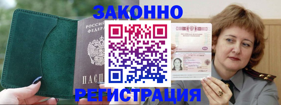 миграционный учет в Цимлянске