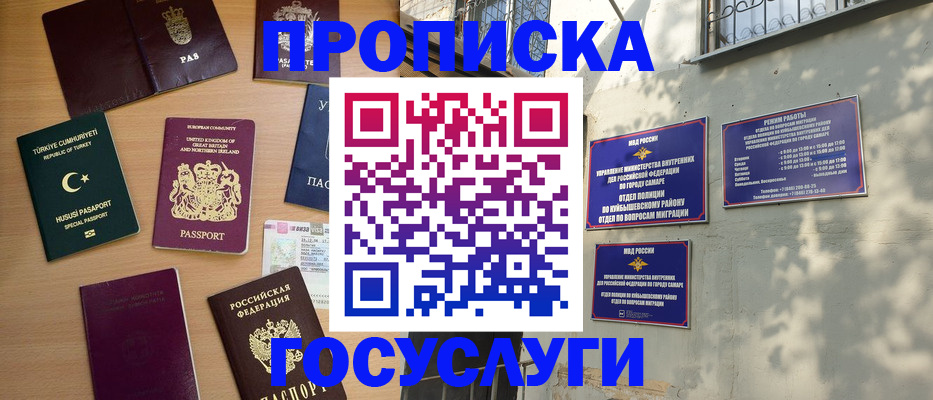 временная регистрация для школы в Цимлянске