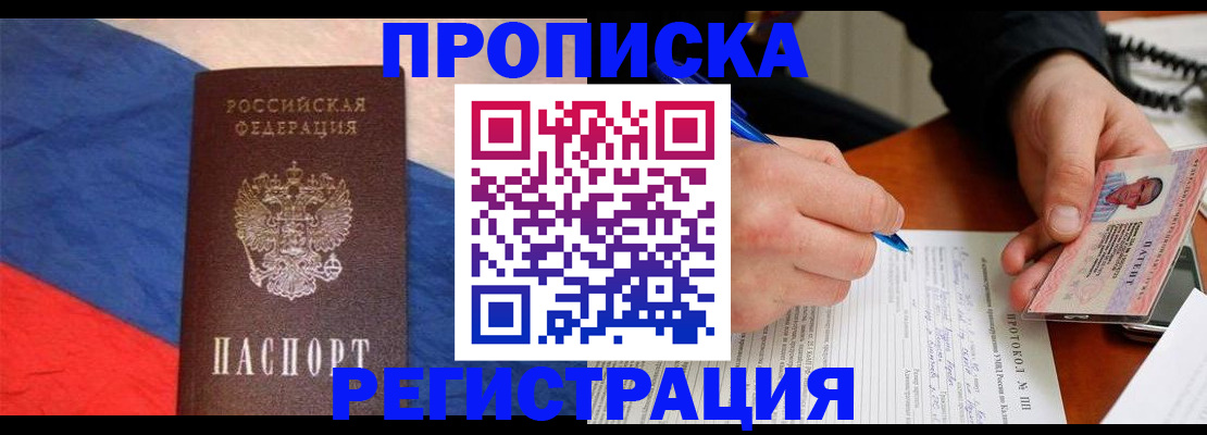 временная регистрация надежно в Цимлянске