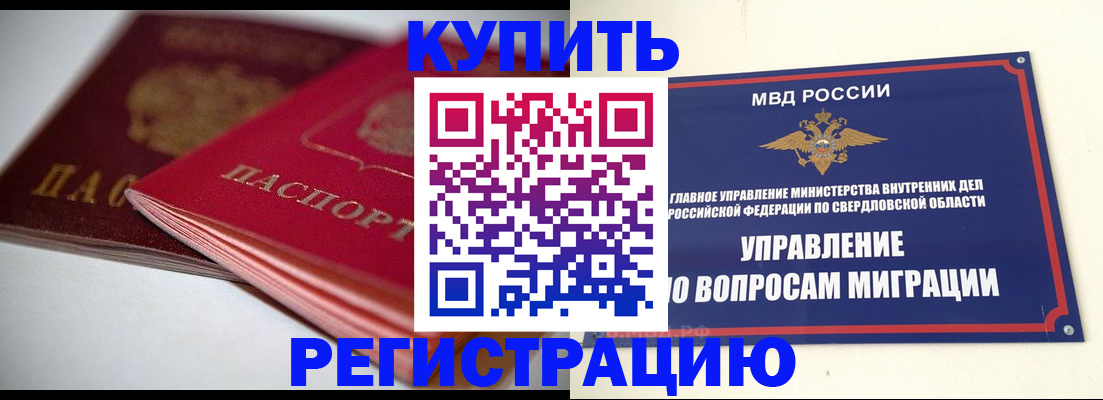 временная прописка в Цимлянске
