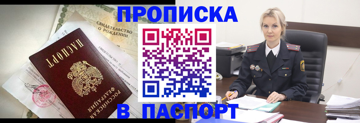 временная регистрация недорого в Цимлянске